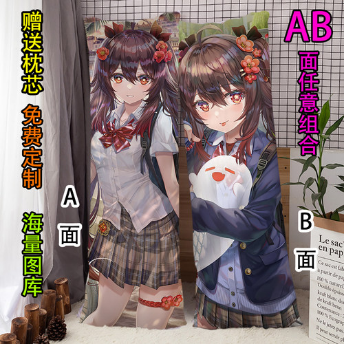 胡桃等身抱枕二次元往生堂2way枕