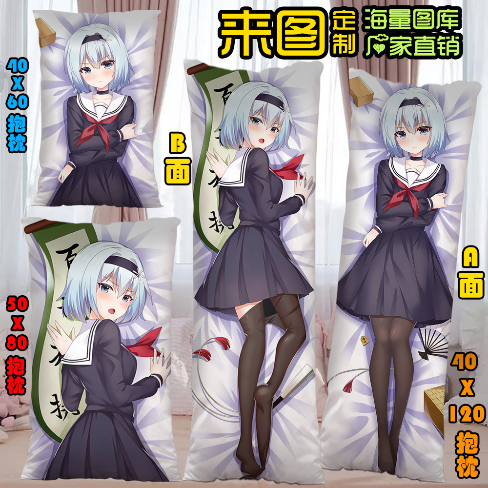龙王的工作空银子二次元等身抱枕长条全身枕头套定制双面生日礼物