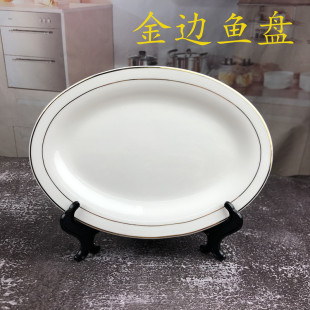 14英寸金边鱼盘特大号椭圆形加厚陶瓷盘子简约鱼盘家用餐具