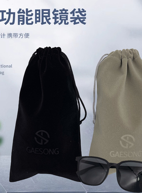 墨镜眼镜袋便携简约眼睛收纳袋包大框太阳镜袋随身绒布眼镜防尘袋