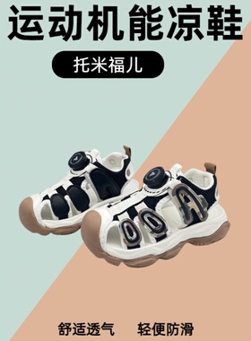 托米福儿夏季新款镂空男童中大童机能凉鞋运动选纽扣沙滩童凉鞋