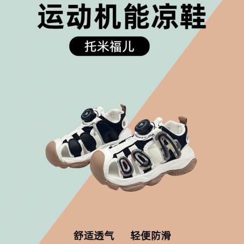 托米福儿夏季包头男童选纽扣凉鞋