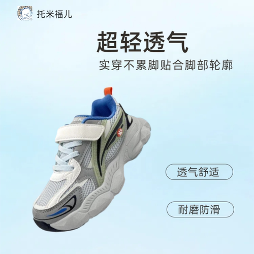 托米福儿透气休闲儿童运动鞋