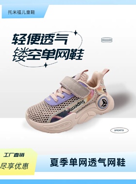 托米福儿童鞋3-6岁夏季镂空网布透气单网鞋EVA轻便舒适软底鞋