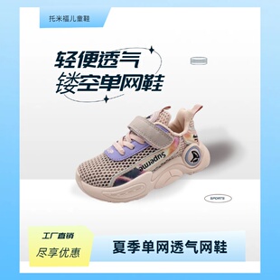 托米福儿童鞋3-6岁夏季镂空网布透气单网鞋EVA轻便舒适软底鞋
