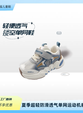 【托米福儿】新款单网透气镂空网面EVA软底舒适男女孩小童鞋1-3岁