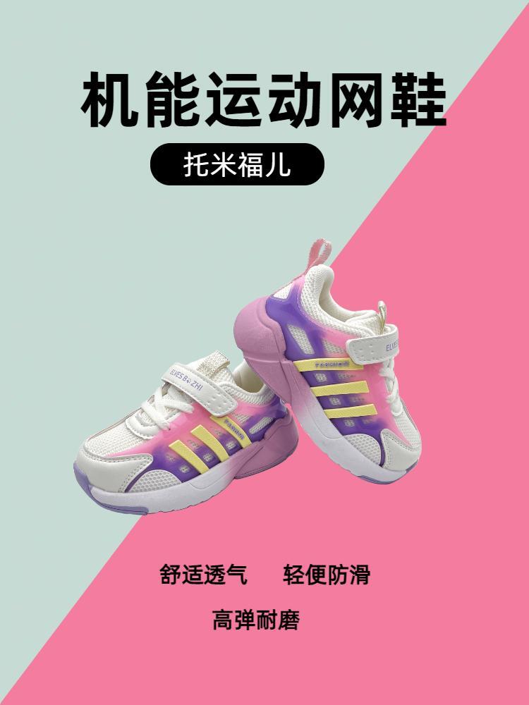 托米福儿春季新款撞色儿童网面透气运动机能鞋男女童舒适轻便学步