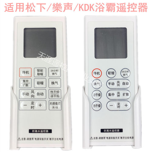 松下浴霸遥控器FV-20GBK130BE1C