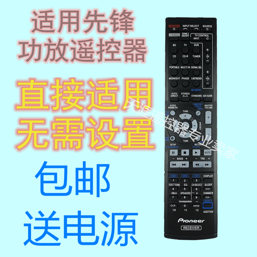 适用先锋AV功放遥控器VSX-519V