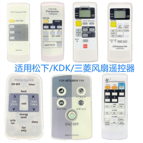 松下/三菱风扇遥控器K15Y6
