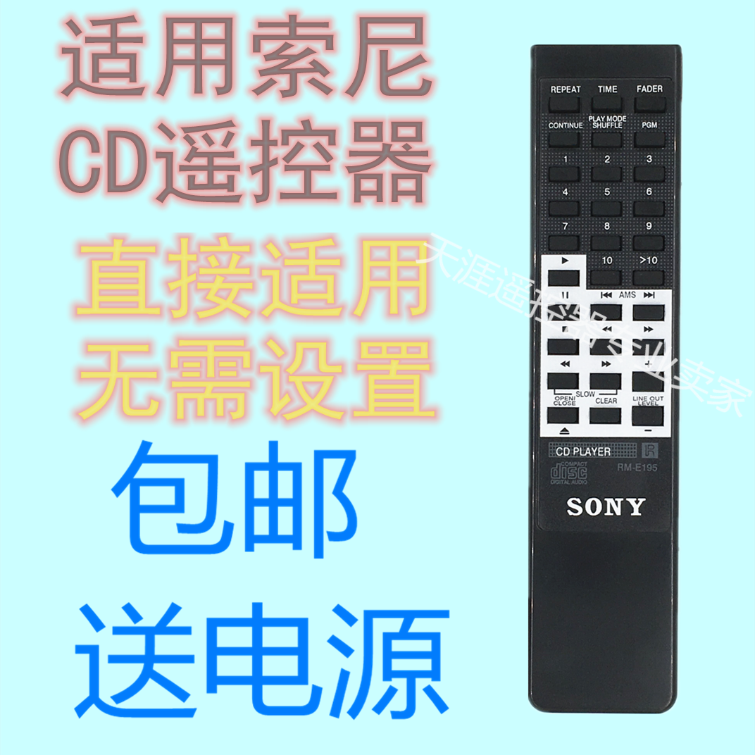索尼CD遥控器RM-E195 CD991 CD990 CD750 CD333 CD790 350 CDP411
