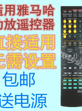 雅马哈功放遥控器
