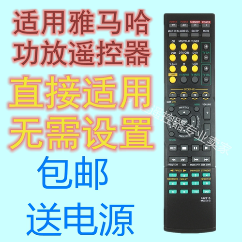 雅马哈功放遥控器