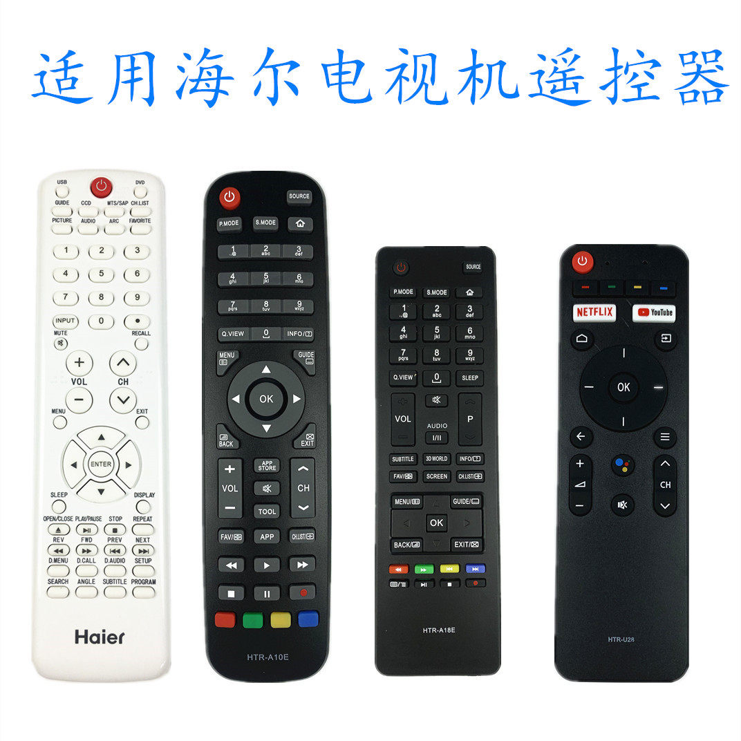 适用海尔电视机遥控器HTR-A10E HTR-A18E HTR-U28 HTR-D10A A18EN,3C数码配件,遥控设备,淘宝优惠券,粉丝福利购,淘宝优惠卷