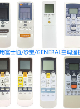 适用富士通/珍宝/GENERAL空调遥控器AR-DL3 JE6 JE11 JW33 RY13