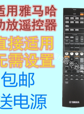 雅马哈功放摇控器RAV521 ZJ66500 HTR-3067 3066 RX-V377  V377BL
