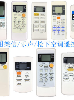 适用松下樂信樂声空调遥控器A75C2043 3740 2711 902 973 75C4187