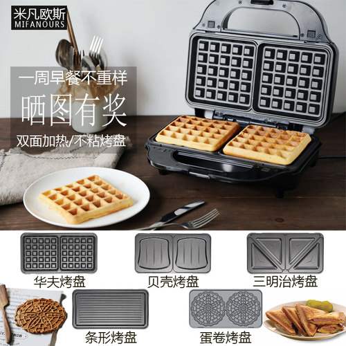 多功能华夫饼机双盘三明治机