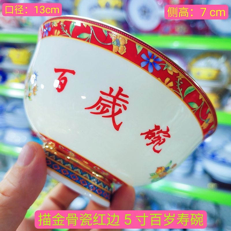 90岁80寿碗景德镇中式陶瓷碗九华山百岁碗小孩百日碗生日丰收寿碗