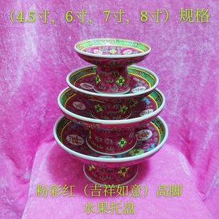 高脚水果盘吉祥如意红色678英寸盘子景德镇复古万寿无疆陶瓷瓦碟