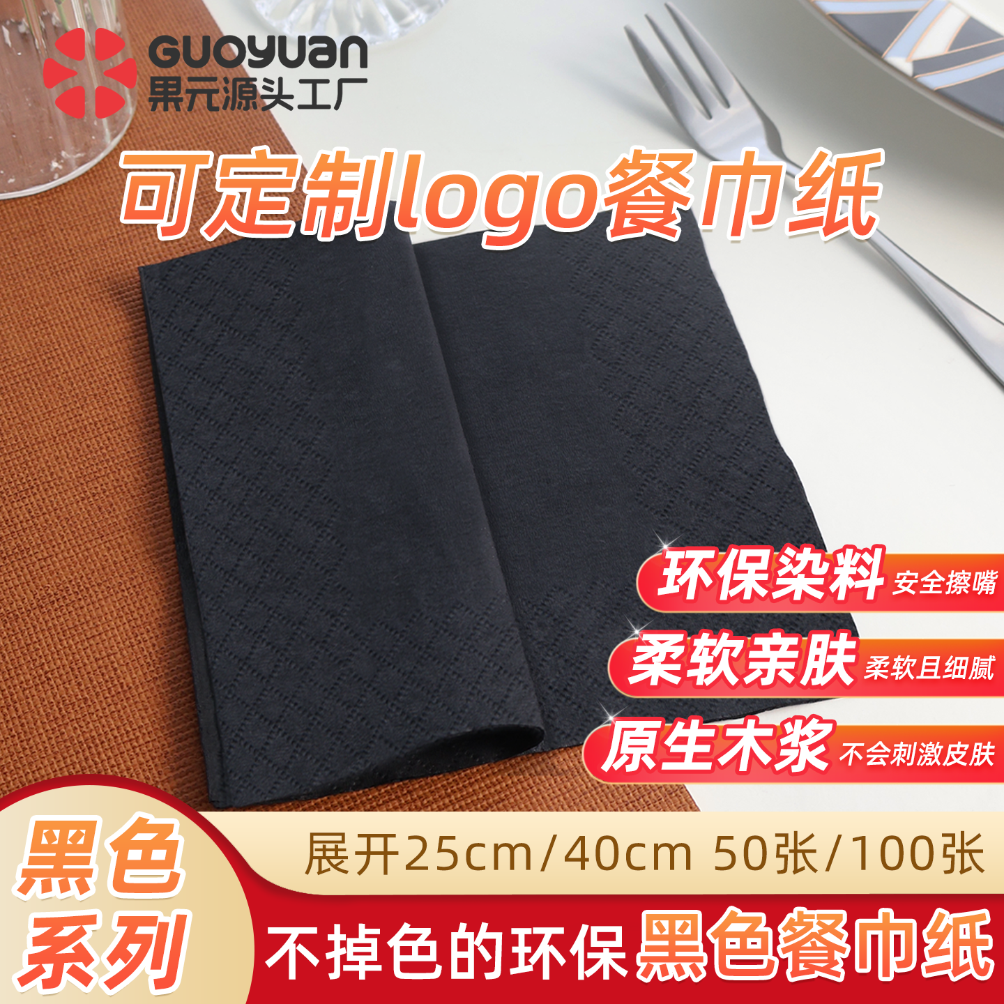 果元黑色餐巾纸加厚无尘纸酒吧西餐厅商用方巾纸可印logo烫金烫银