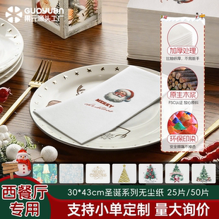 果元无尘餐巾纸圣诞节纸巾酒店西餐厅派对装饰加厚一次性口布餐垫