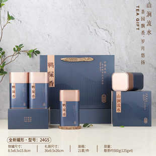 山涧流水二两半四方罐四罐一斤茶叶罐久福茶叶包装免费设计定 制