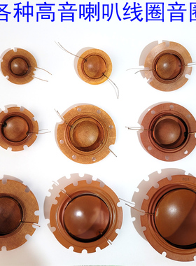 高音大喇叭音圈音膜扬声器线圈配件5W12.5W30W40W50W100W200W300W