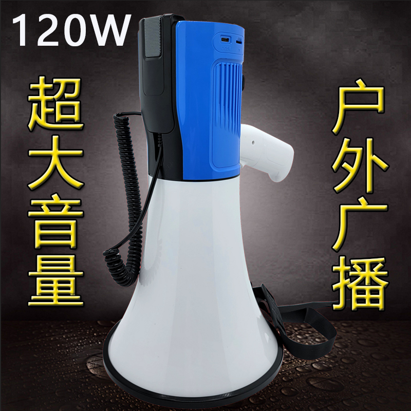 120W大功率手持录音喊话器/超响叫卖扩音广告喇叭/充电插卡蓝牙