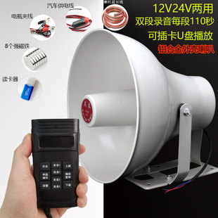 两段录音12V24V车载广告扩音器宣传广播循环叫卖喇叭插卡喊话防水