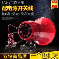 12V24V宝钻叫卖录音喇叭/扩音喊话器/电动车汽车宣传广告插卡蓝牙