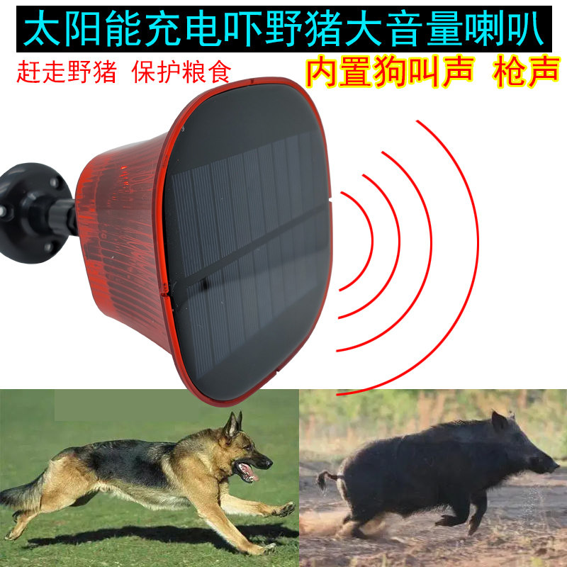 太阳能充电驱赶野猪大喇叭大音量循环播放农田玉米地吓鸟狗叫枪声