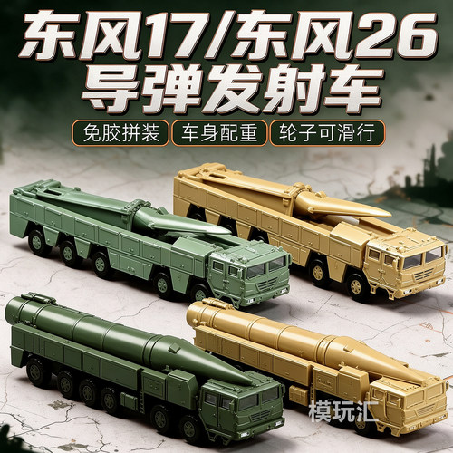 中国DF26东风17导弹发射车模型