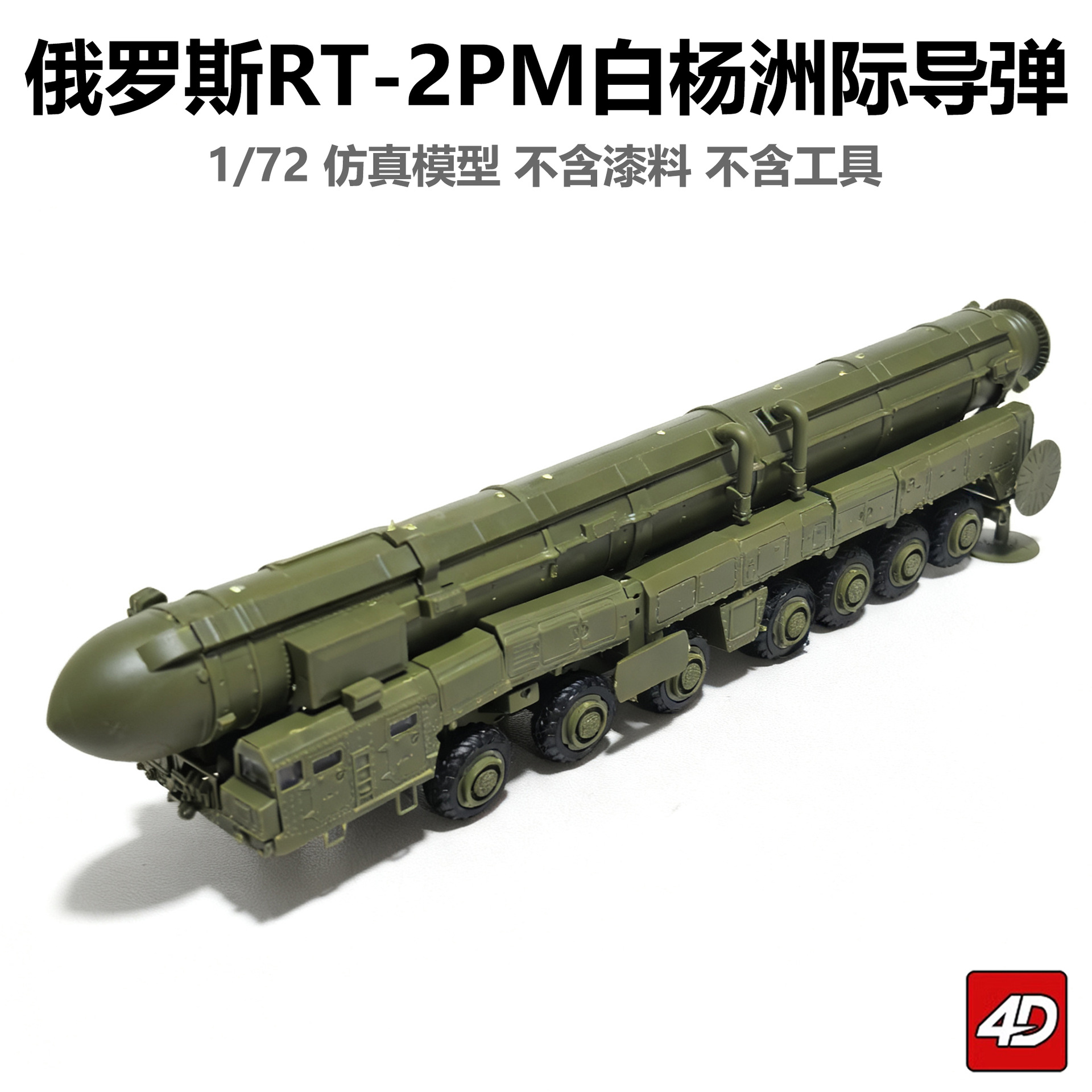 白杨洲际弹道导弹发射车拼装模型