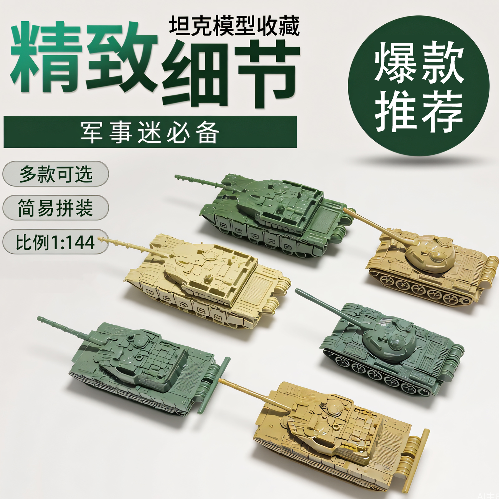 4d拼装模型中式坦克战车1/144