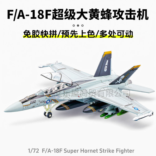 美F/A-18F大黄蜂舰载战斗机模型