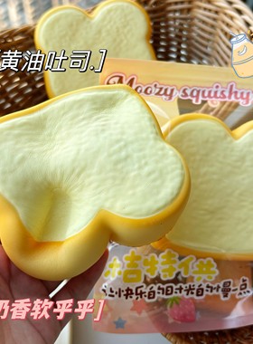 黄油吐司慢回弹玩具捏捏乐仿真面包squishy解压发泄神器创意礼物