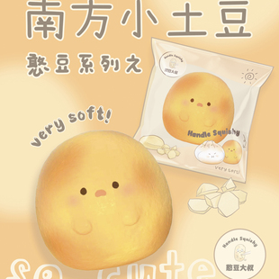 憨豆大叔慢回弹南方小土豆解压发泄squishy捏捏乐玩具奶香仿真