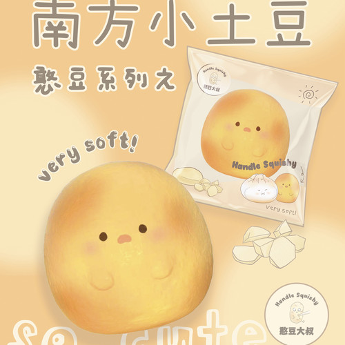 憨豆大叔慢回弹南方小土豆解压发泄squishy捏捏乐玩具奶香仿真