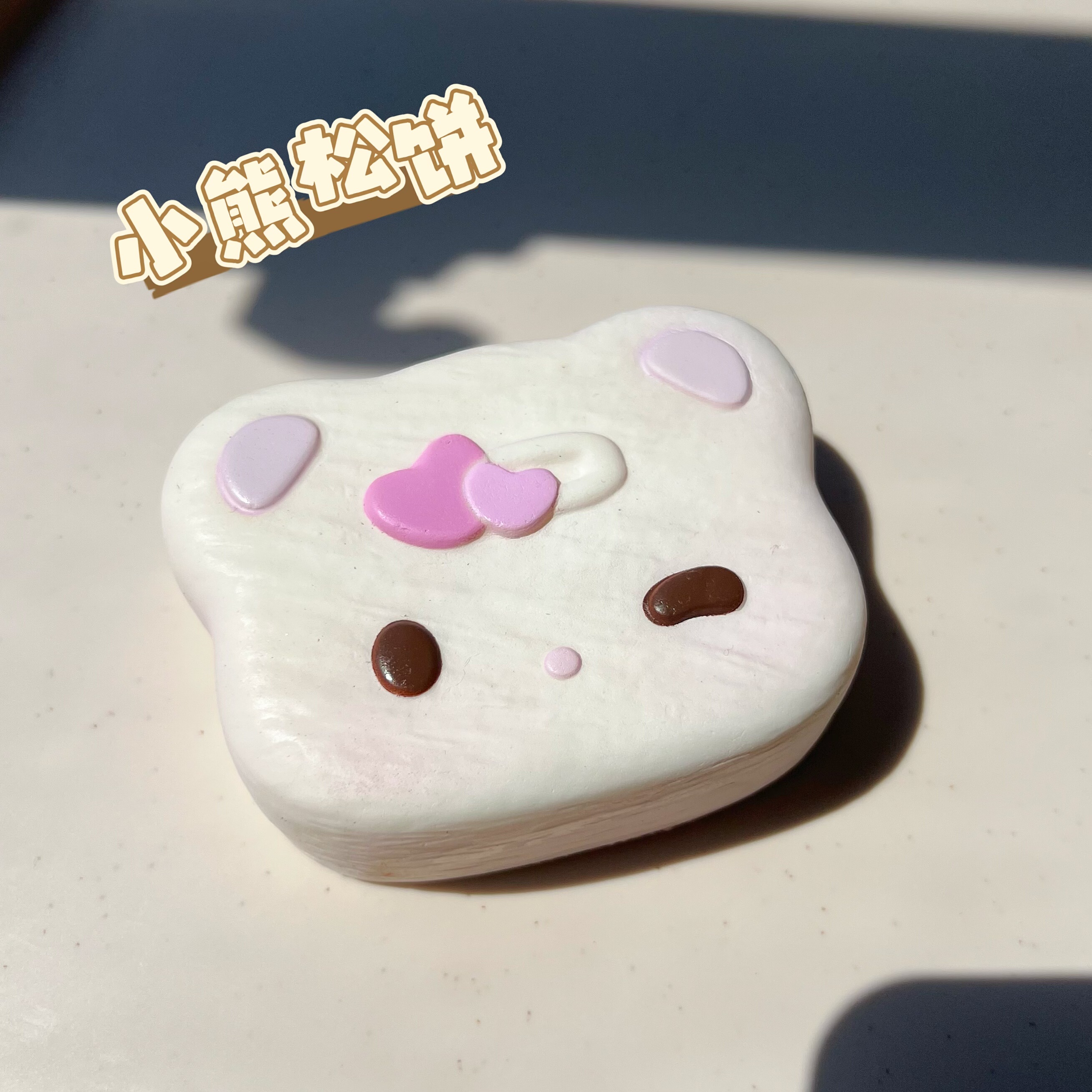 慢回弹捏乐儿童解压玩具小熊松饼