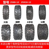 AT ATV ​​12 inch lốp xe máy bốn bánh Kart 25X8-12 25X10-12A lốp xe địa hình chân không - Lốp xe máy lốp xe máy exciter 150
