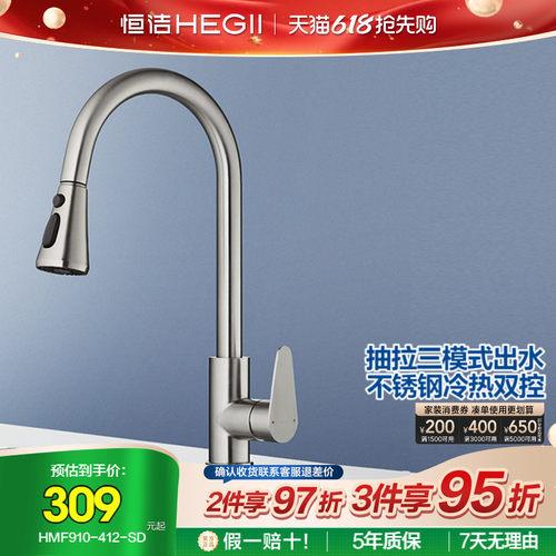 恒洁不锈钢厨房抽拉龙头