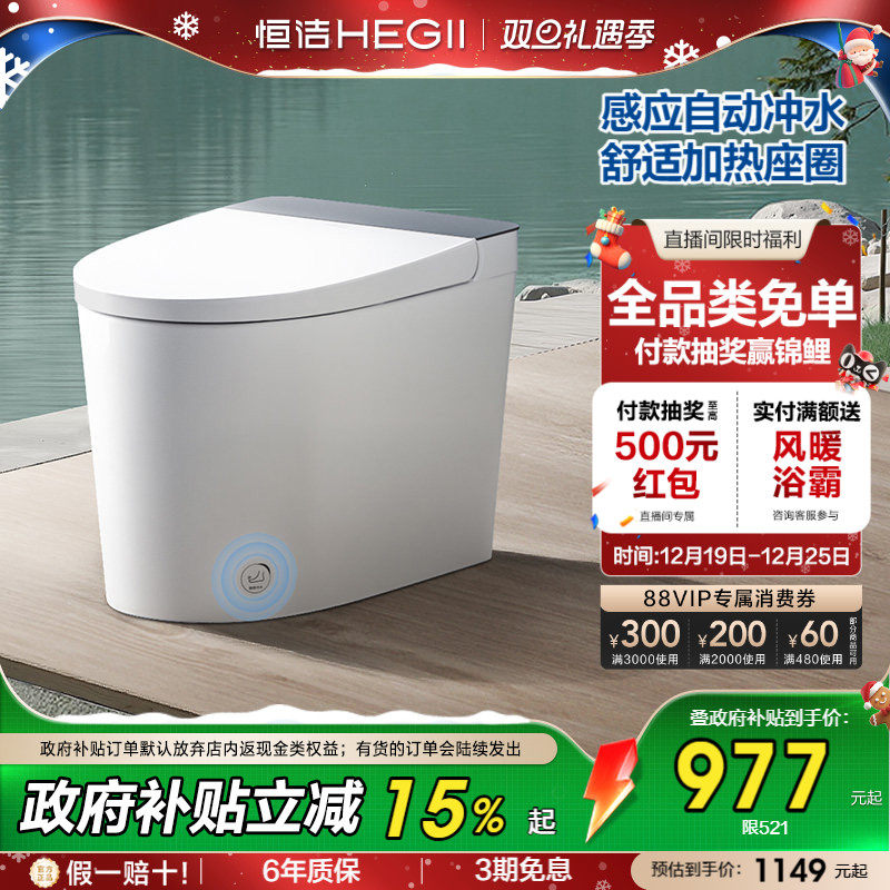 【直播补贴】恒洁轻智能马桶版电动加热座圈自动冲坐便器家用521