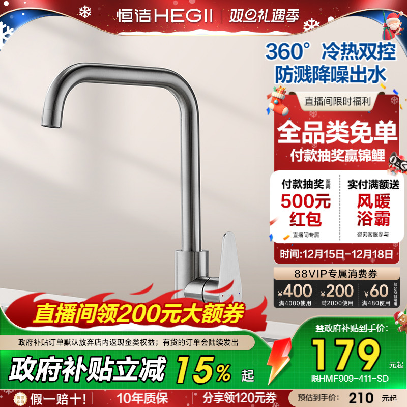 恒洁厨房龙头不锈钢冷热旋转防溅