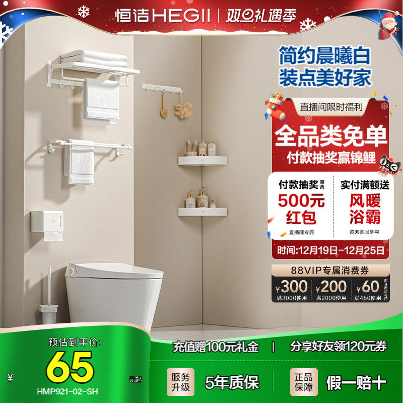 恒洁晨曦白卫生间厕所浴室挂件浴巾架毛巾架挂钩五金置物架免打孔