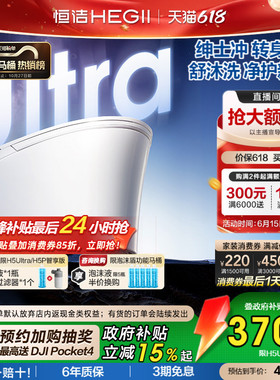 【政府补贴15%】恒洁智能马桶全自动智能坐便器舒沐洗家用H5Ultra