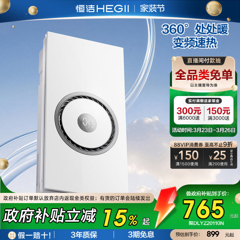 【新品】恒洁卫浴恒温风暖浴霸灯除菌浴室取暖集成吊顶排气扇照明
