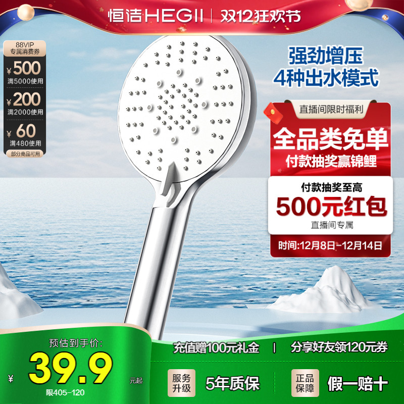 恒洁增压多功能手持花洒头