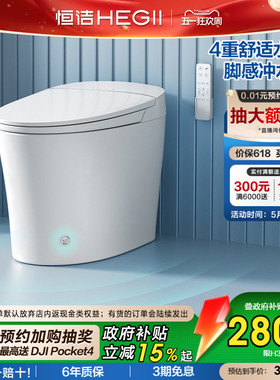 【政府补贴】恒洁智能马桶全自动坐便器恒温小户型脚感冲水H360