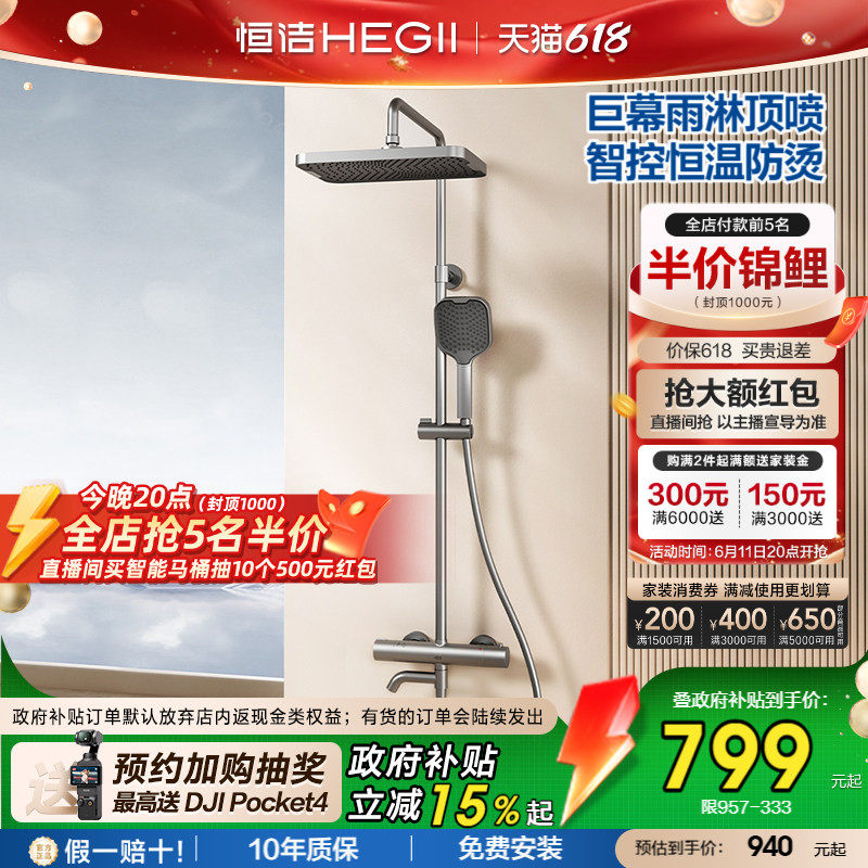 [政府补贴15%]恒洁恒温淋浴花洒套装喷枪巨幕顶喷智能控温锁温957